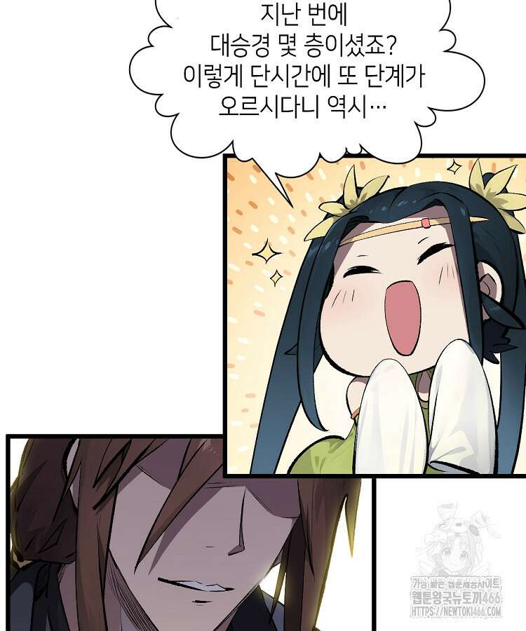 초초수련천년 164화 101