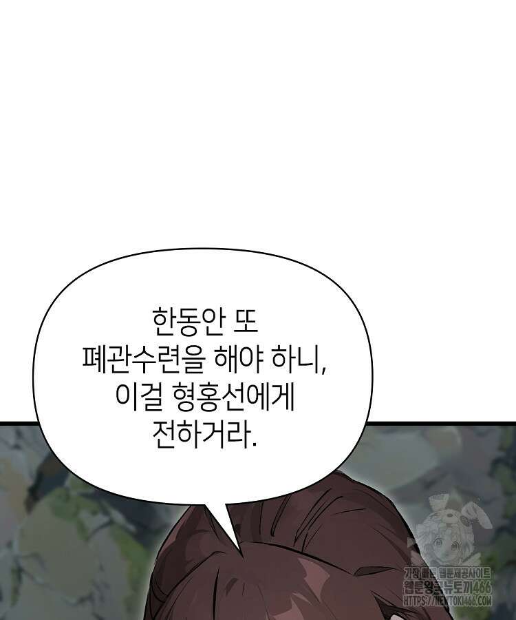 초초수련천년 164화 104