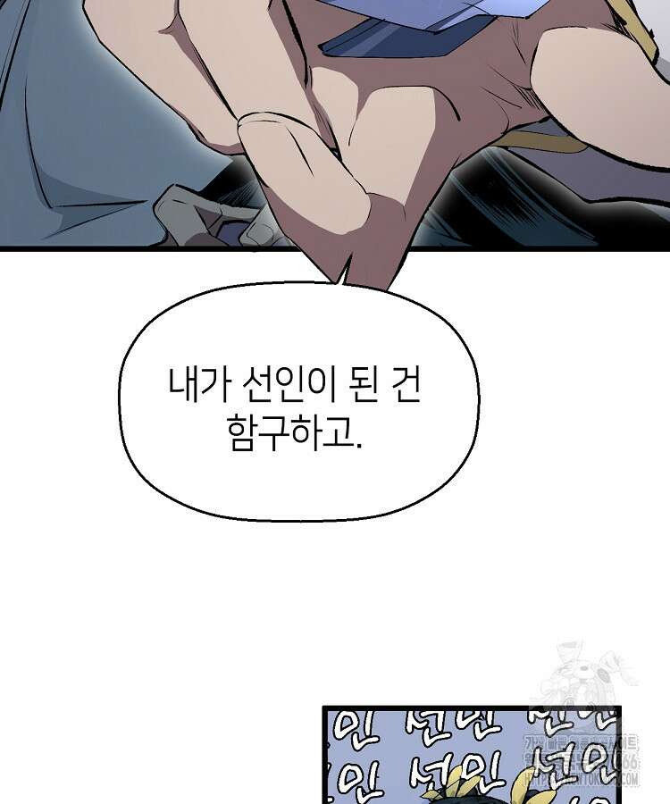초초수련천년 164화 106