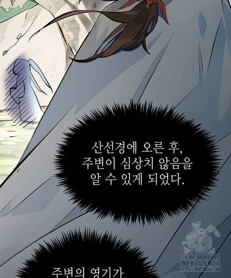 초초수련천년 164화 108