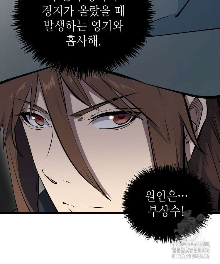 초초수련천년 164화 109