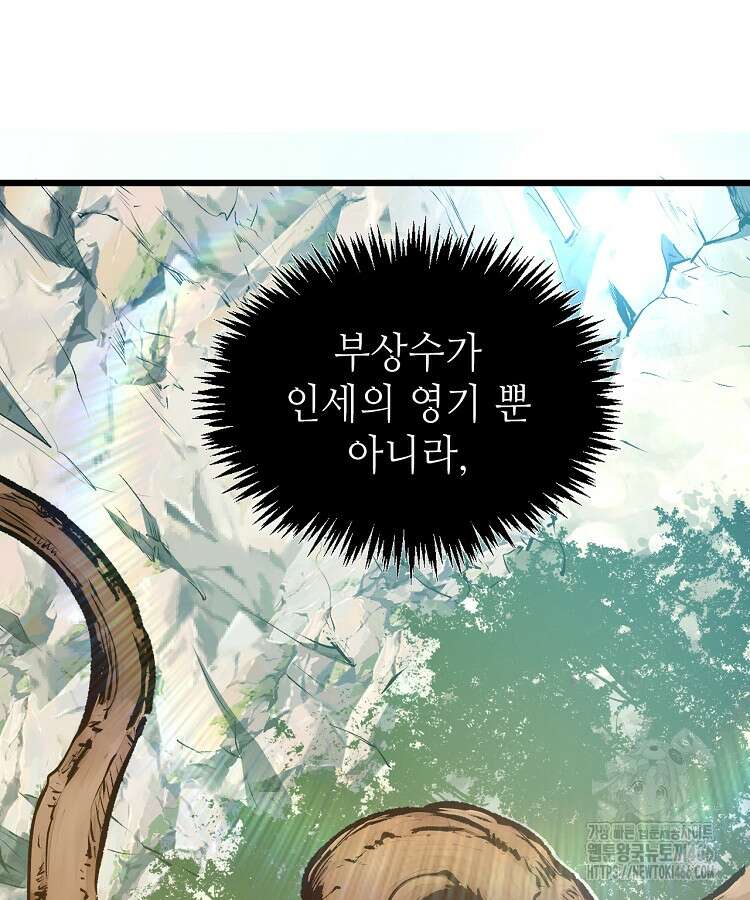 초초수련천년 164화 110
