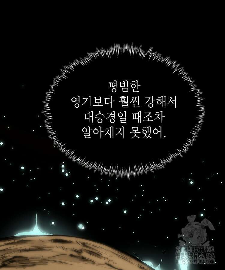 초초수련천년 164화 112