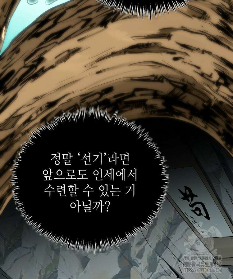 초초수련천년 164화 115