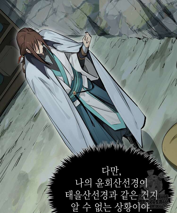 초초수련천년 164화 116