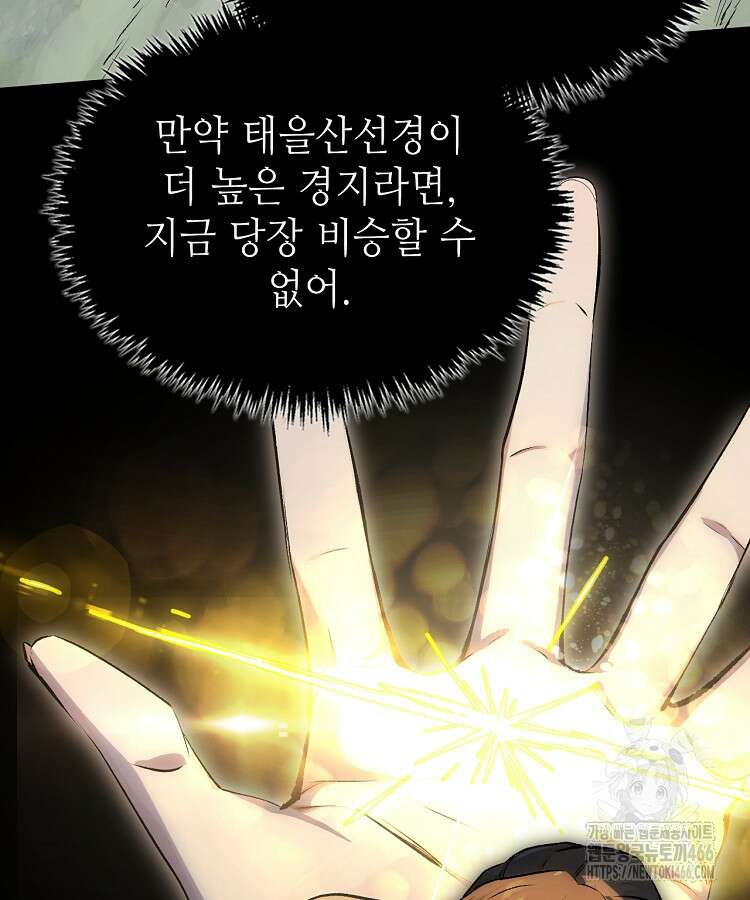 초초수련천년 164화 117