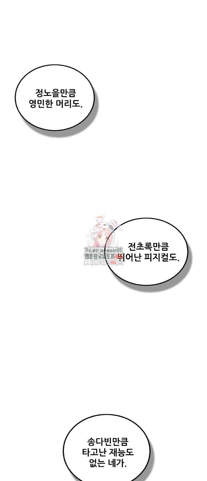 낫오버 32화 1