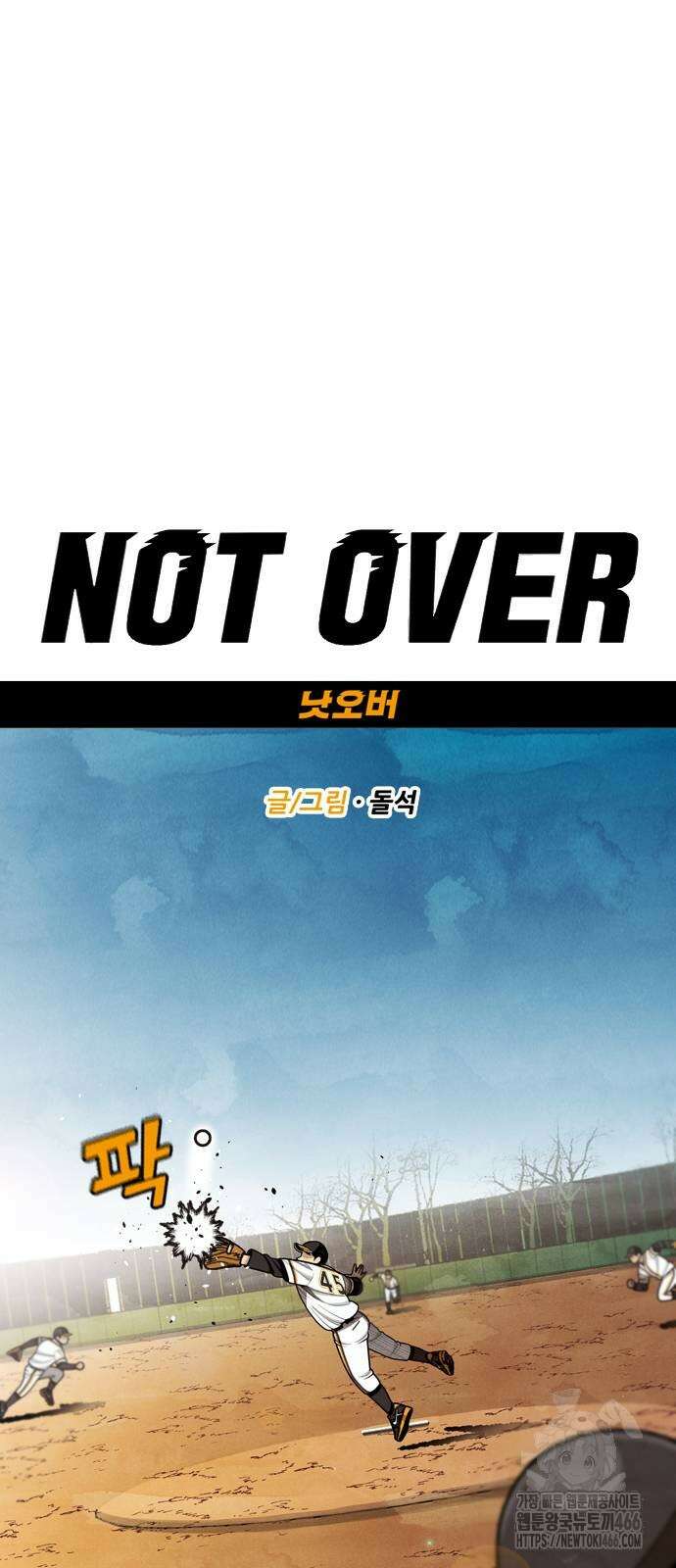 낫오버 32화 3