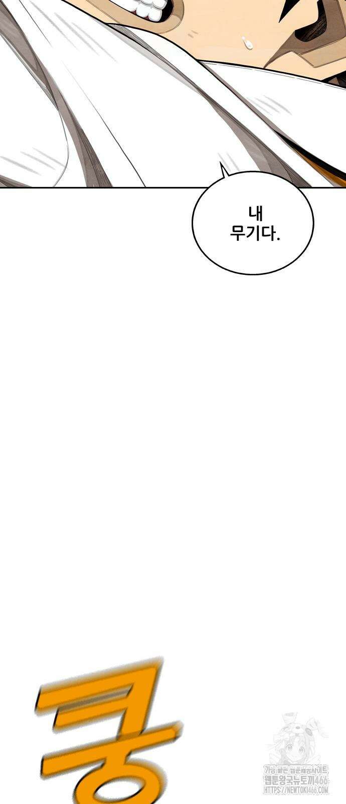 낫오버 32화 6
