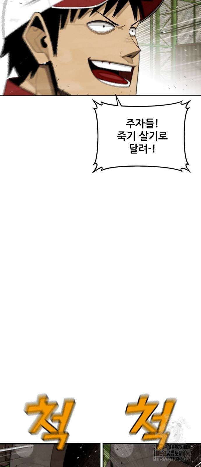 낫오버 32화 8