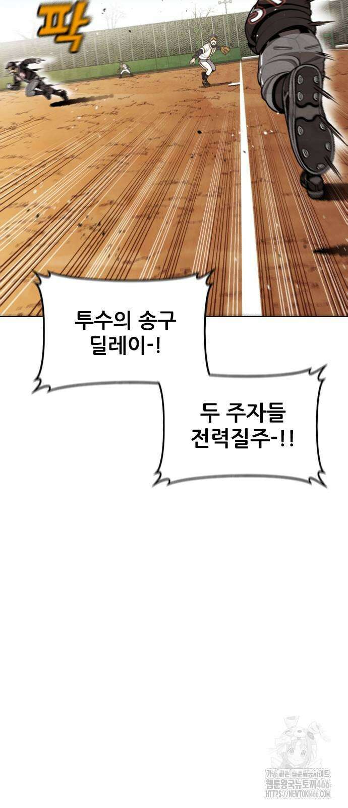 낫오버 32화 10