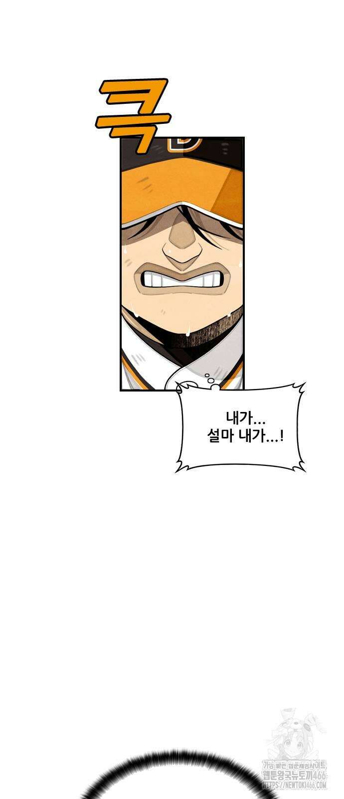 낫오버 32화 13