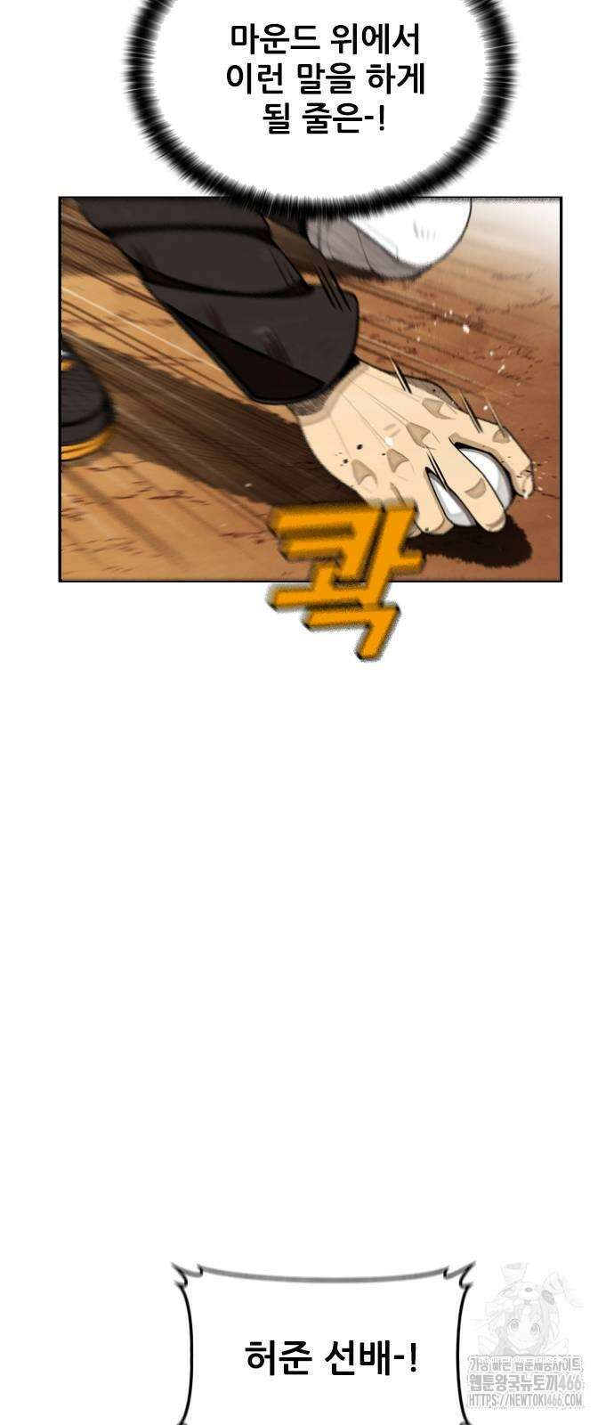 낫오버 32화 14