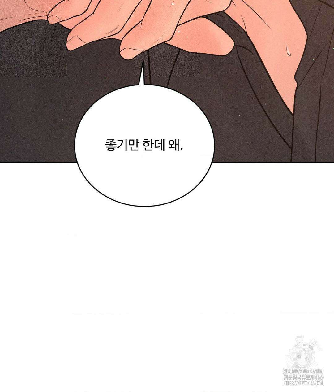 아저씨, 차비 드릴게요 8화 34