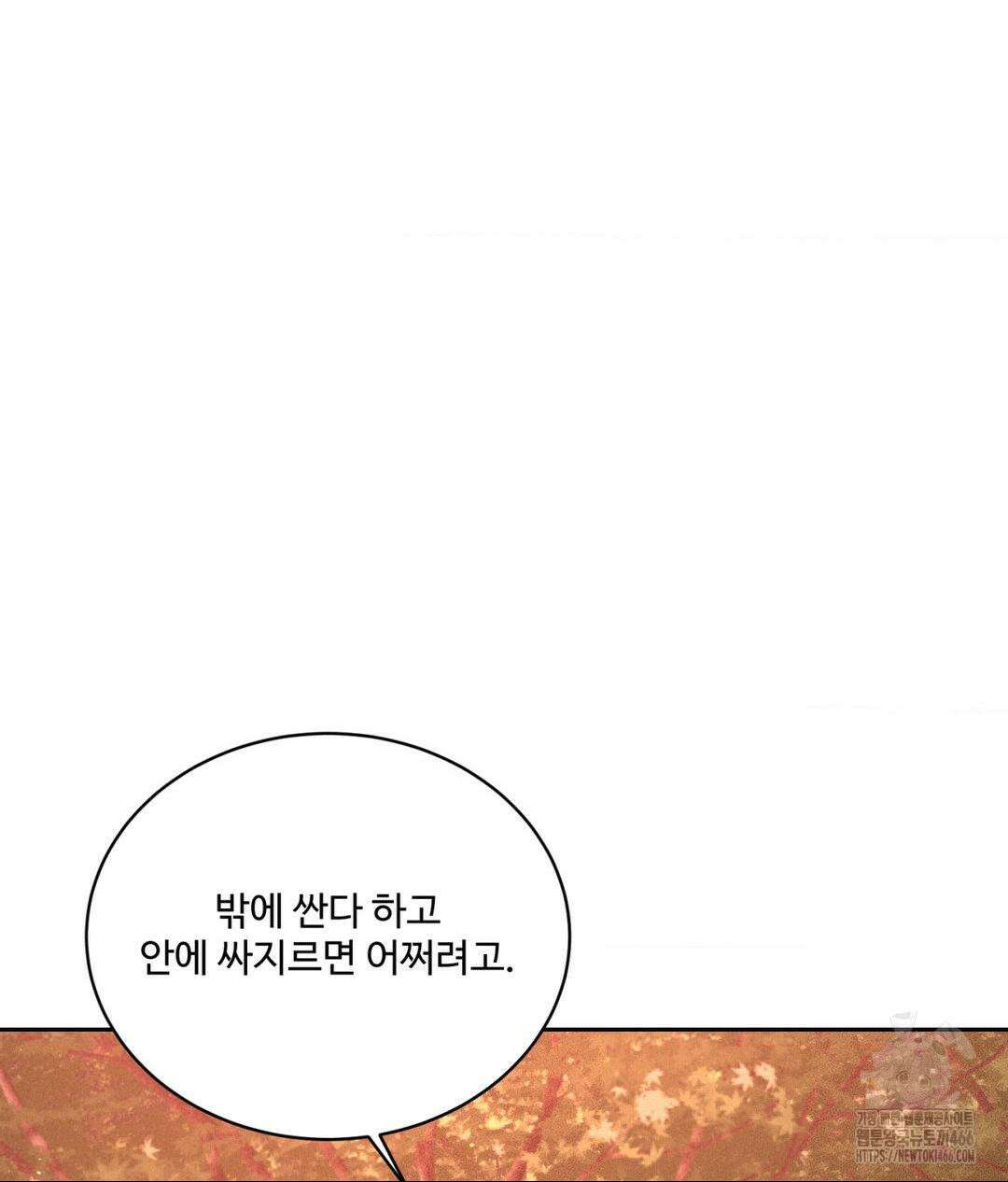 아저씨, 차비 드릴게요 8화 51