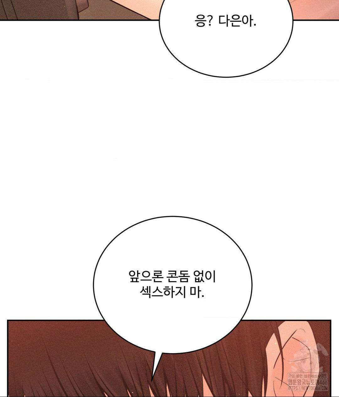 아저씨, 차비 드릴게요 8화 53