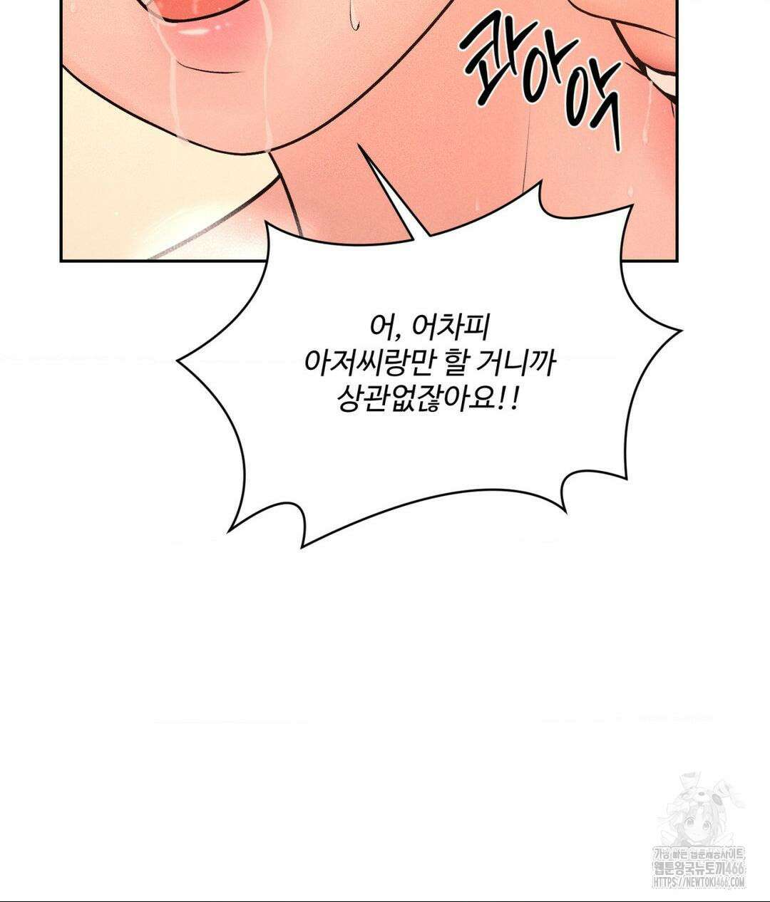 아저씨, 차비 드릴게요 8화 56