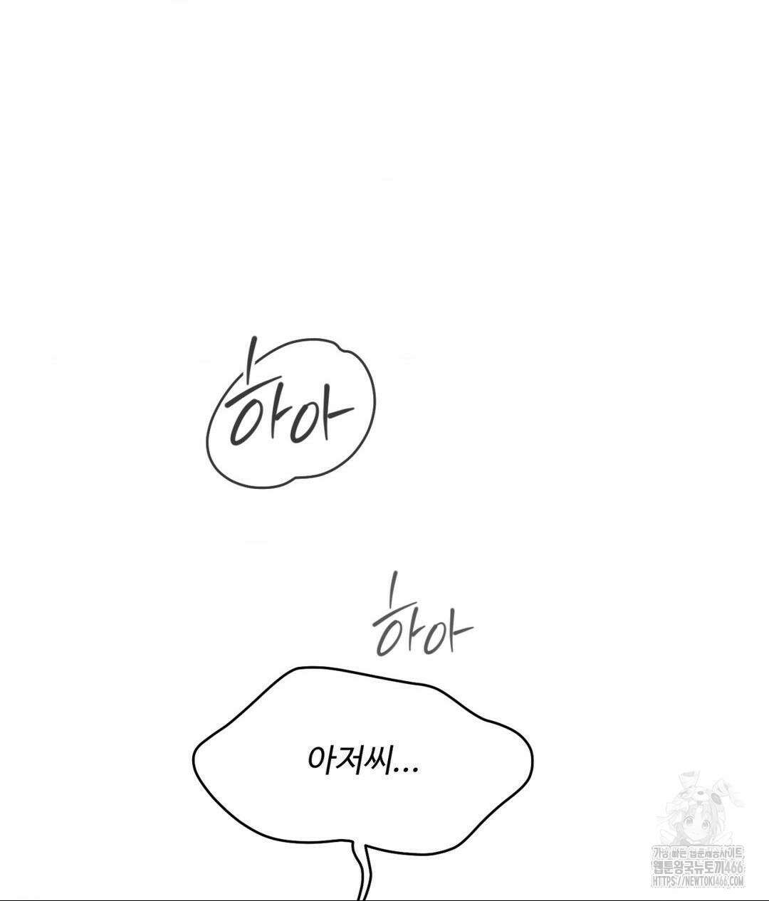아저씨, 차비 드릴게요 8화 88