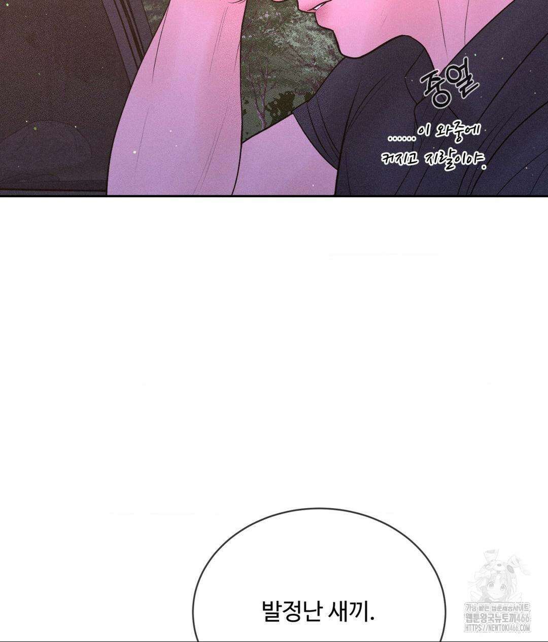 아저씨, 차비 드릴게요 8화 115