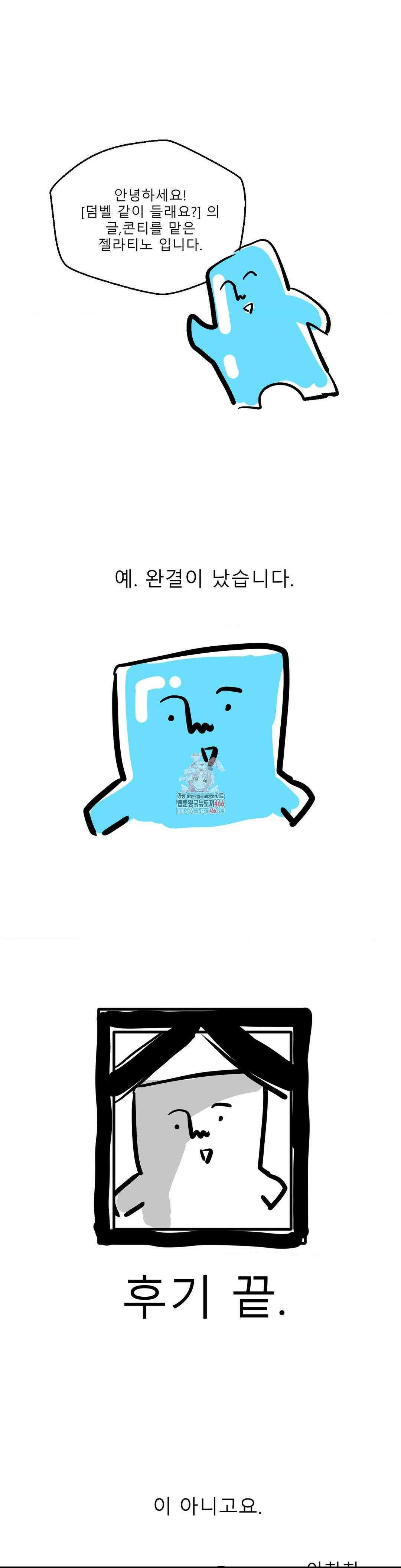 덤벨 같이 들래요 완결 후기 1