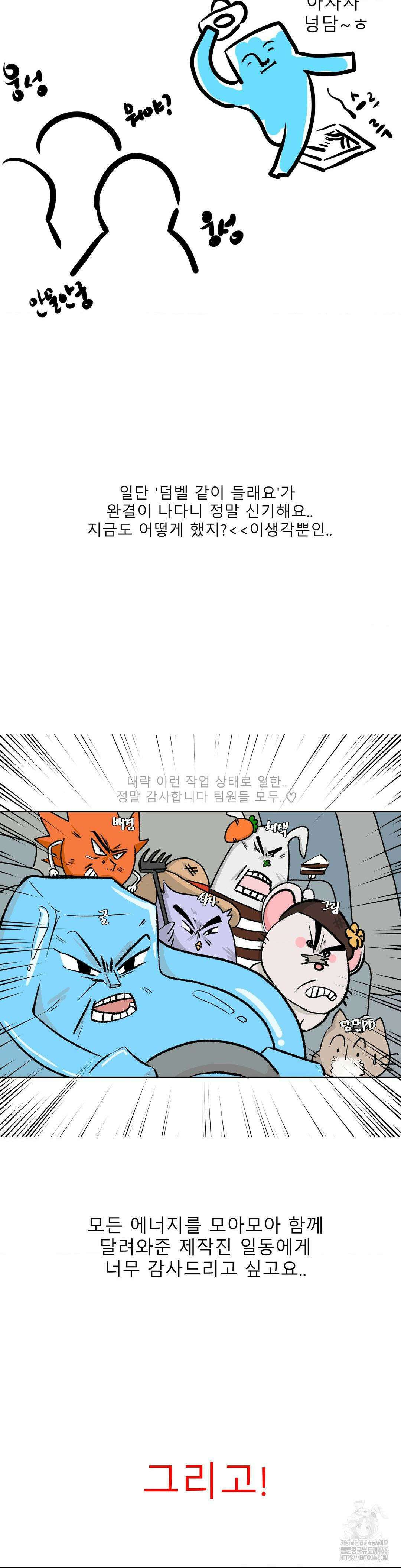 덤벨 같이 들래요 완결 후기 2