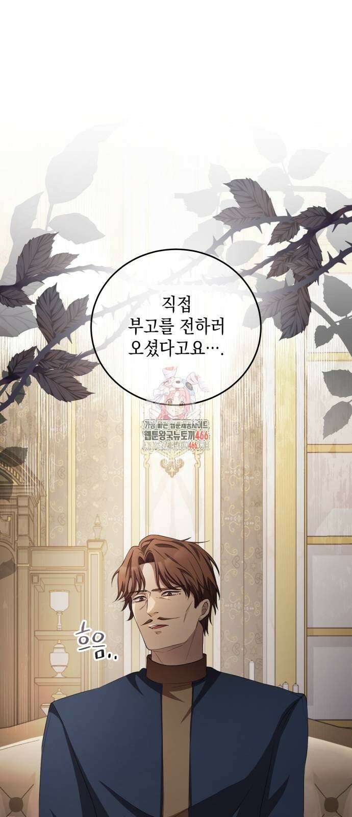 야만의 청혼 9화 1