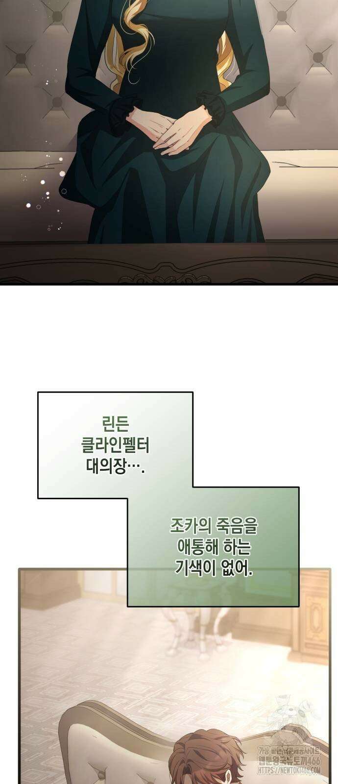 야만의 청혼 9화 3