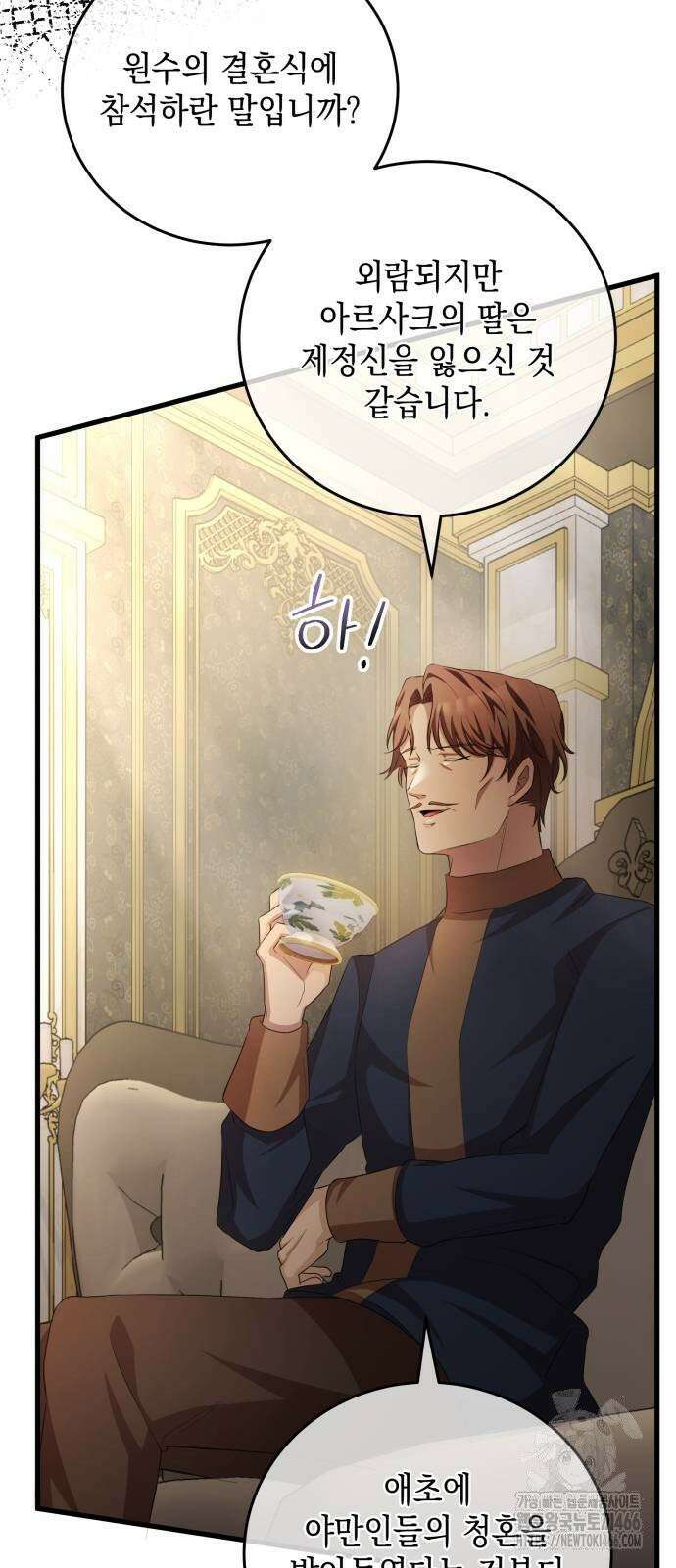 야만의 청혼 9화 6