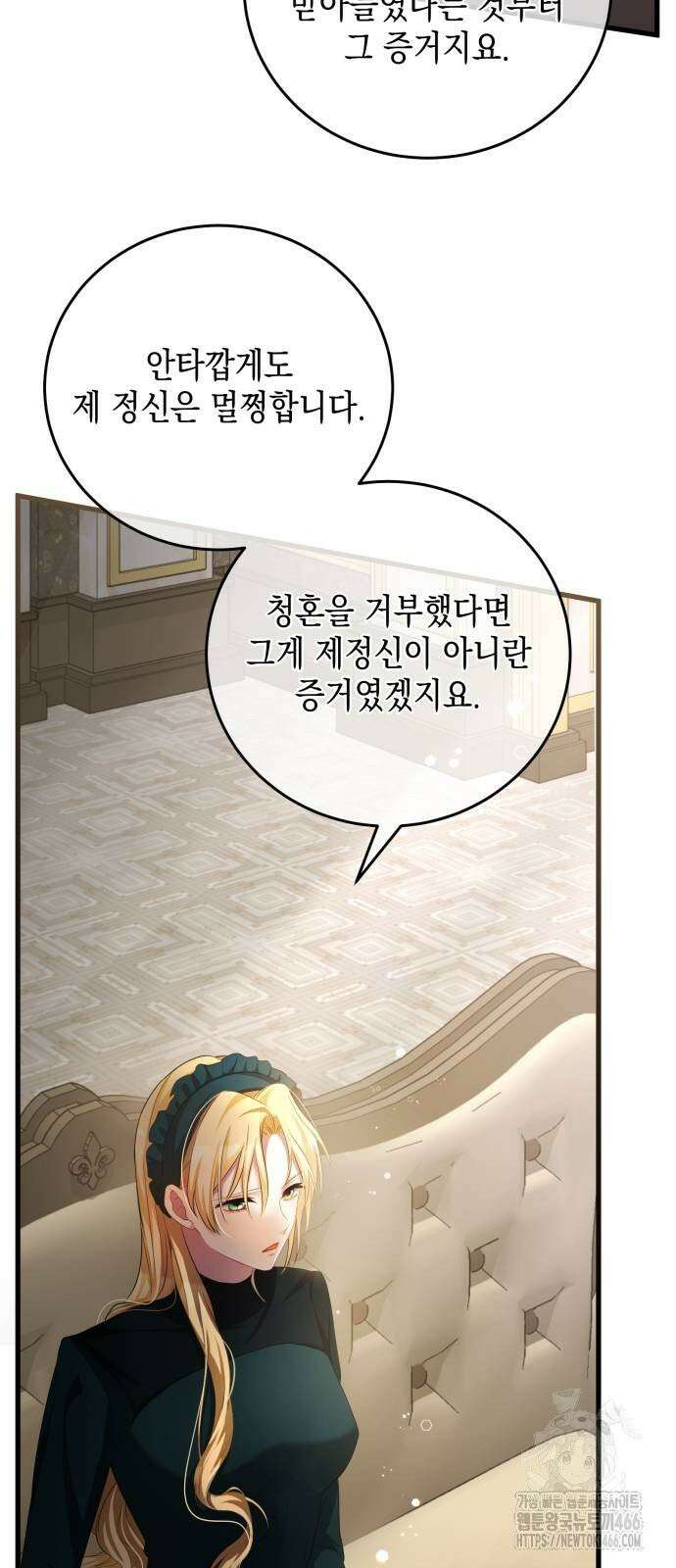 야만의 청혼 9화 7