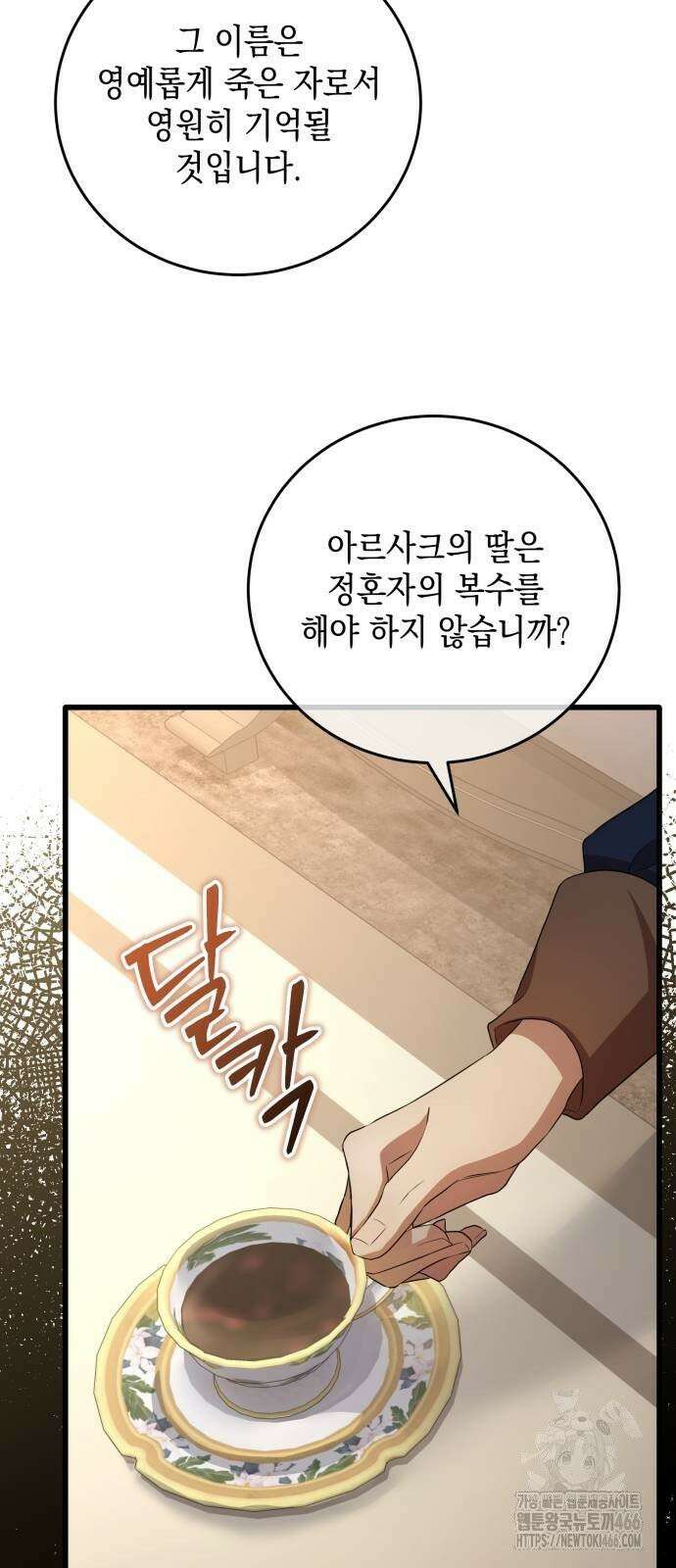 야만의 청혼 9화 10