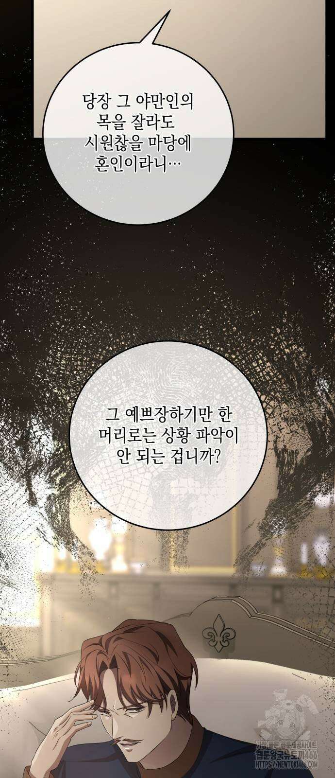 야만의 청혼 9화 11