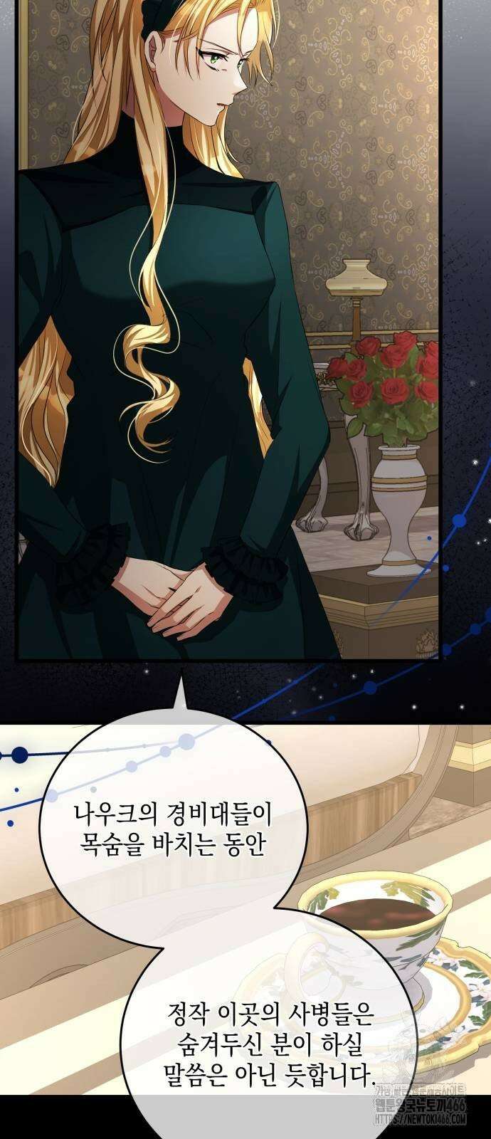 야만의 청혼 9화 13