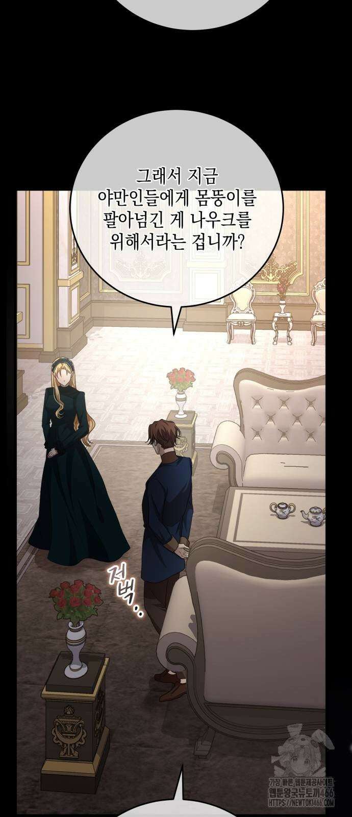 야만의 청혼 9화 14