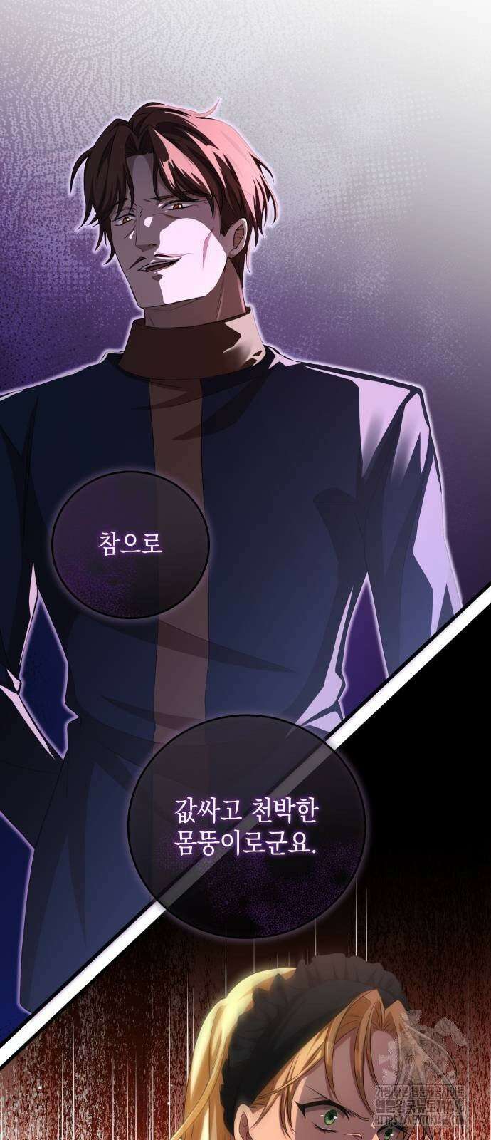 야만의 청혼 9화 16