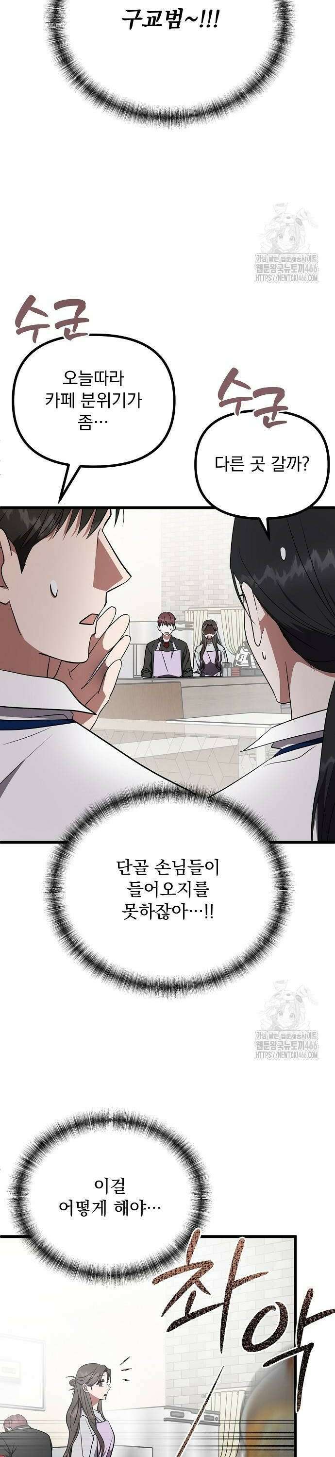 얽혀 버린 21화 4