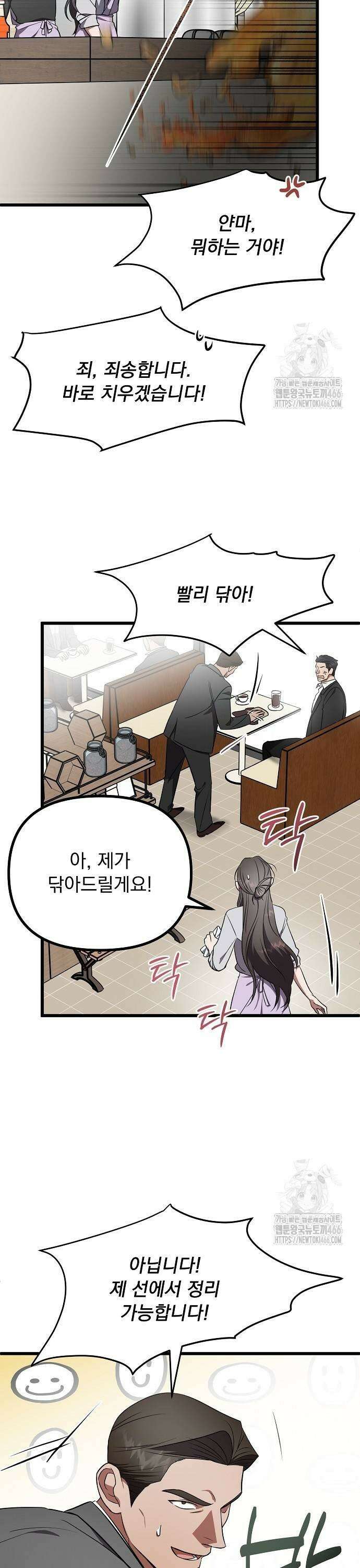 얽혀 버린 21화 5
