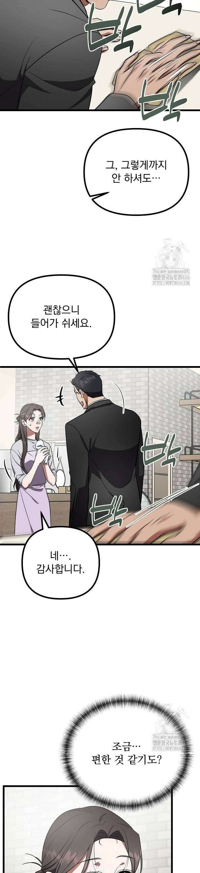 얽혀 버린 21화 6