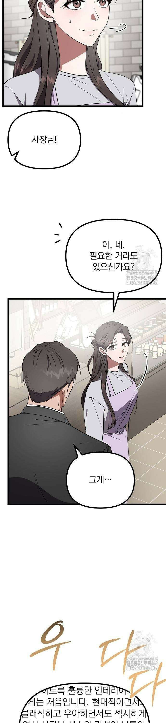 얽혀 버린 21화 7