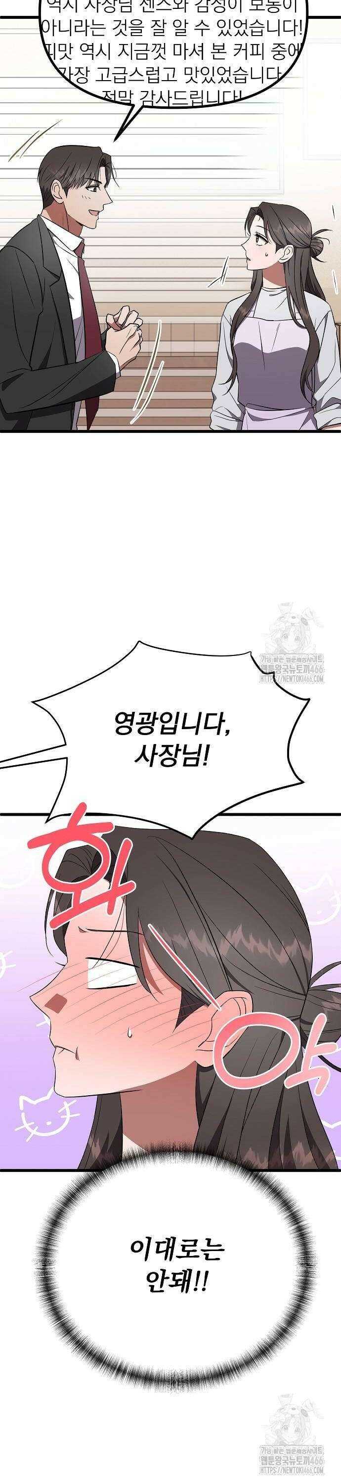 얽혀 버린 21화 8