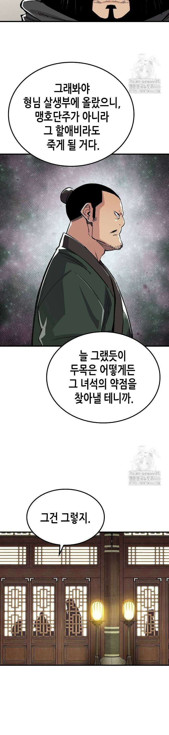 환생천마 47화 3