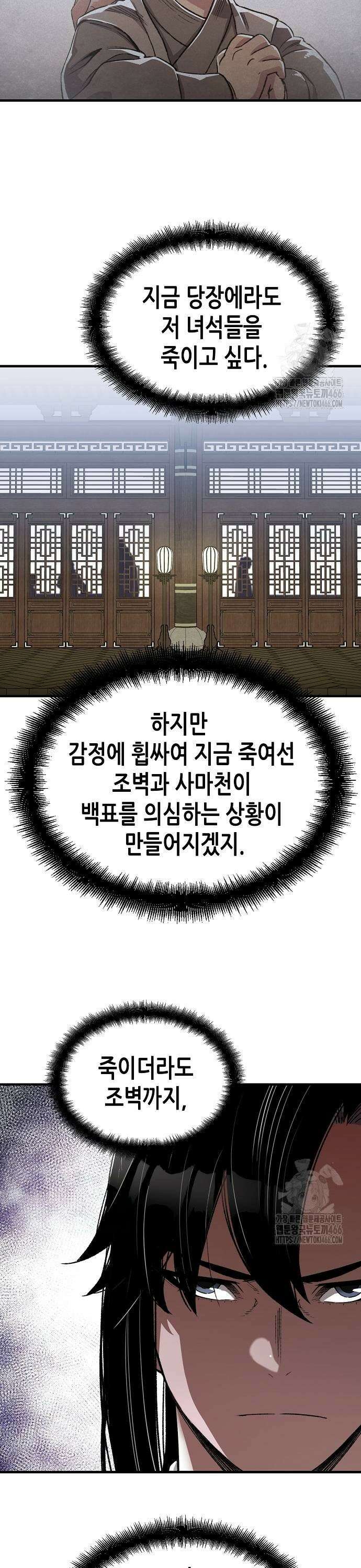 환생천마 47화 5