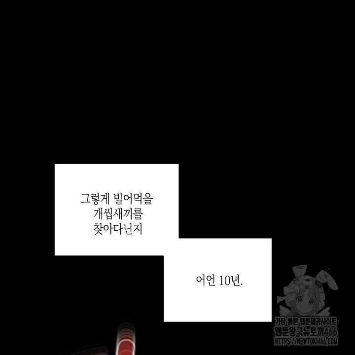 [성비단] (성)생활폐기물 배출신고 5화 29