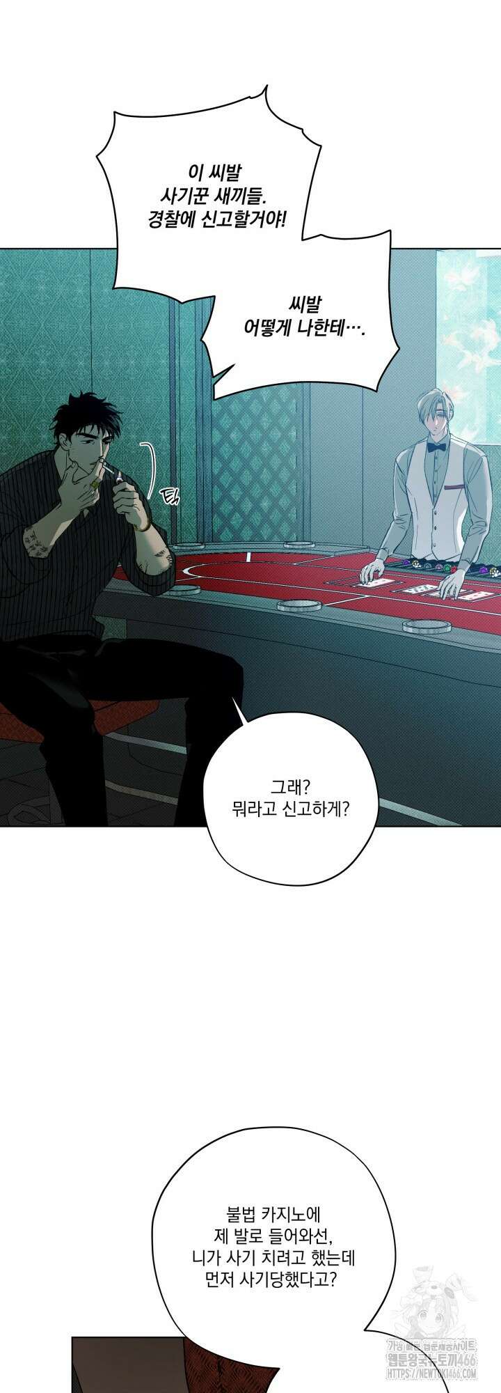 [성비단] (성)생활폐기물 배출신고 15화 8