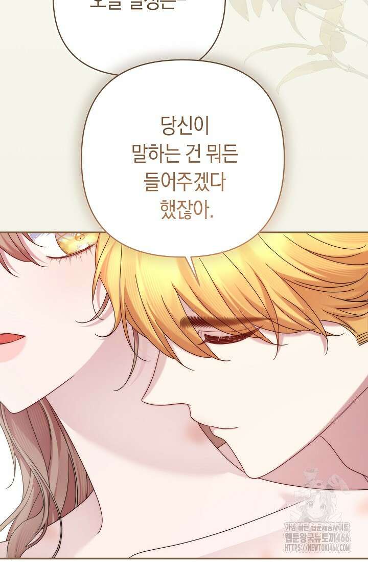 애완 시녀 68화 10