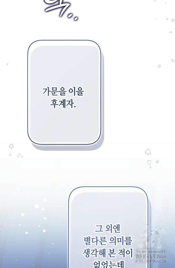애완 시녀 68화 23
