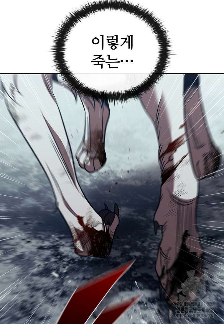 공주는 죽어서 키운다 61화 9