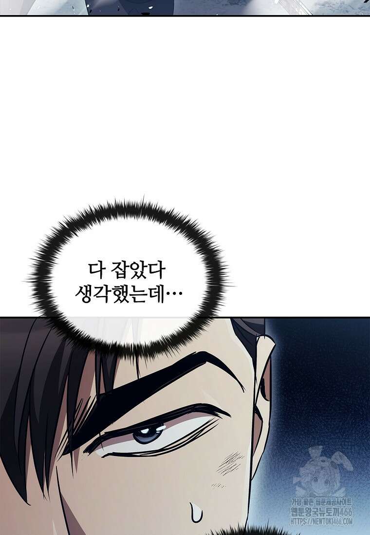 공주는 죽어서 키운다 61화 18