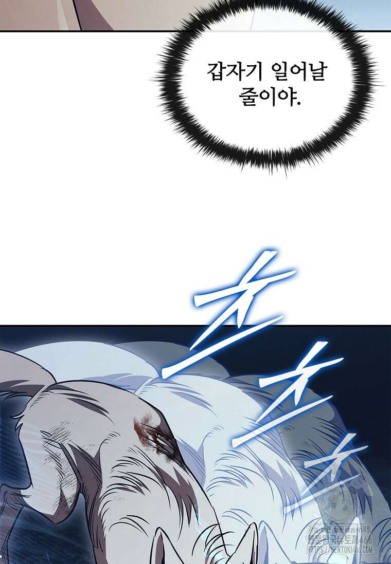 공주는 죽어서 키운다 61화 19