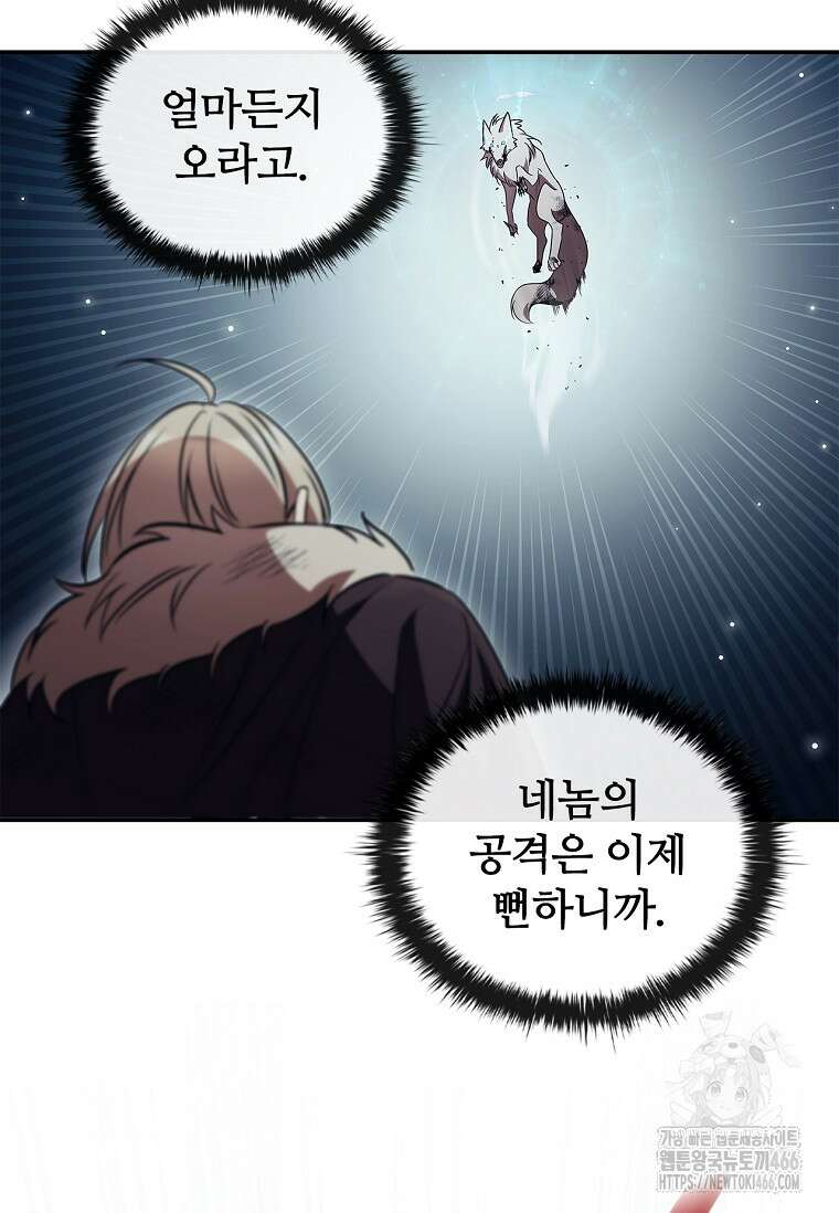 공주는 죽어서 키운다 61화 70