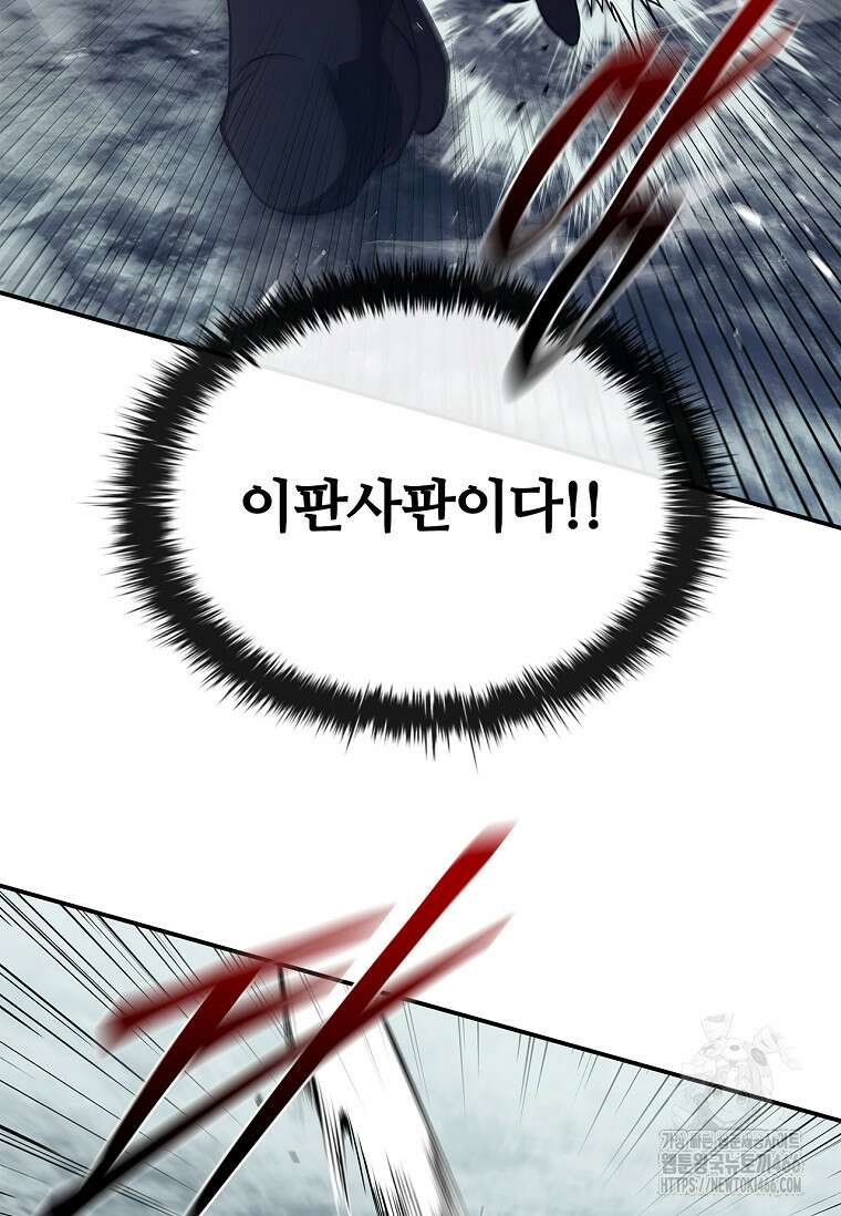 공주는 죽어서 키운다 61화 86